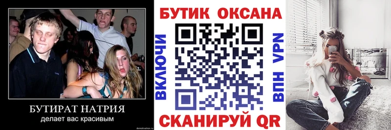 БУТИРАТ оксибутират Качканар